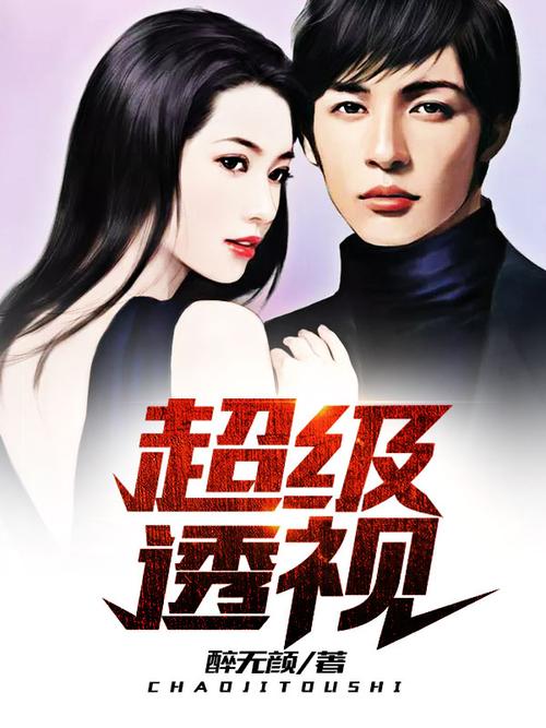 超凡透視巫金最新章節(jié)揭秘，小巷中的神秘寶藏探尋