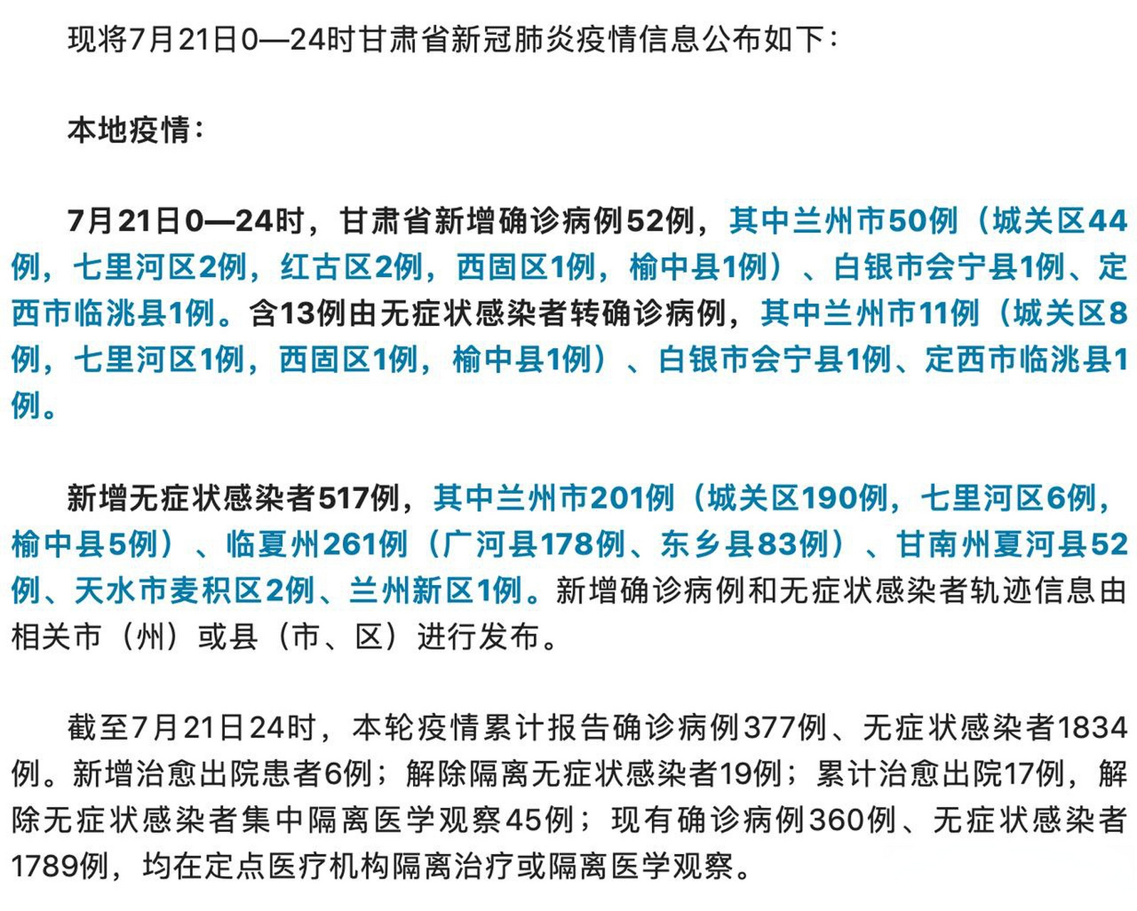 甘肅最新病例更新，自然療愈與心靈之旅的最新篇章