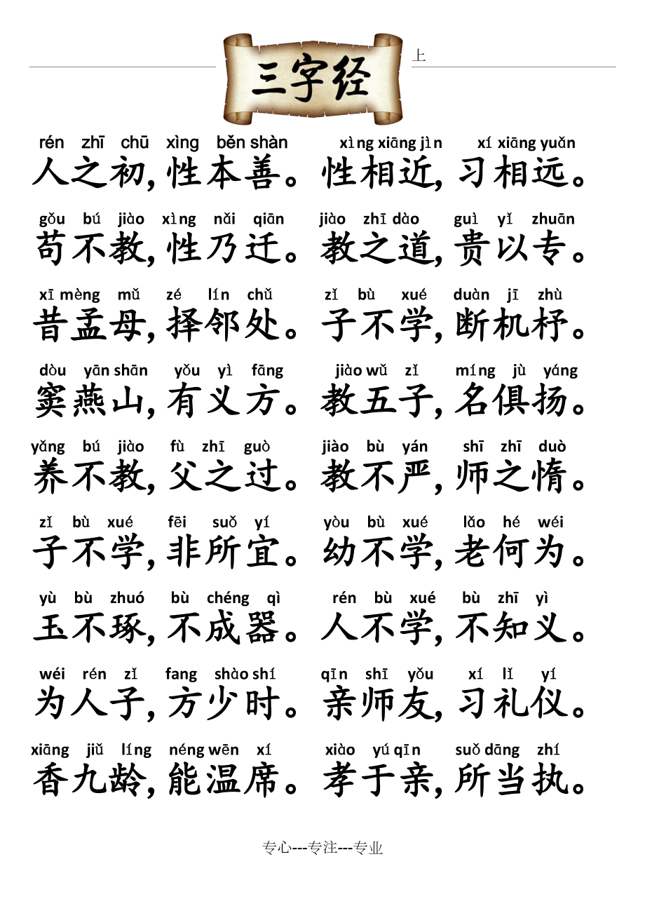 最新三字經(jīng)全文帶拼音及解讀，經(jīng)典國學啟蒙教材重現(xiàn)眼前