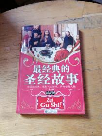 最新版圣經(jīng)，自然美景的探險之旅