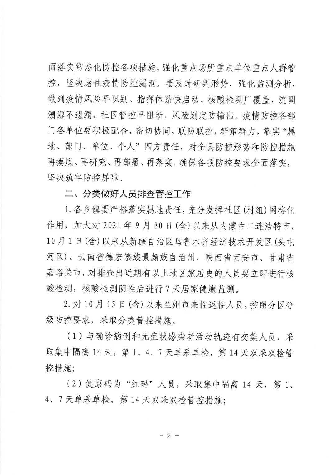 天水最新疫情防控通知，積極應(yīng)對變化，共迎挑戰(zhàn)，展現(xiàn)自信與成就