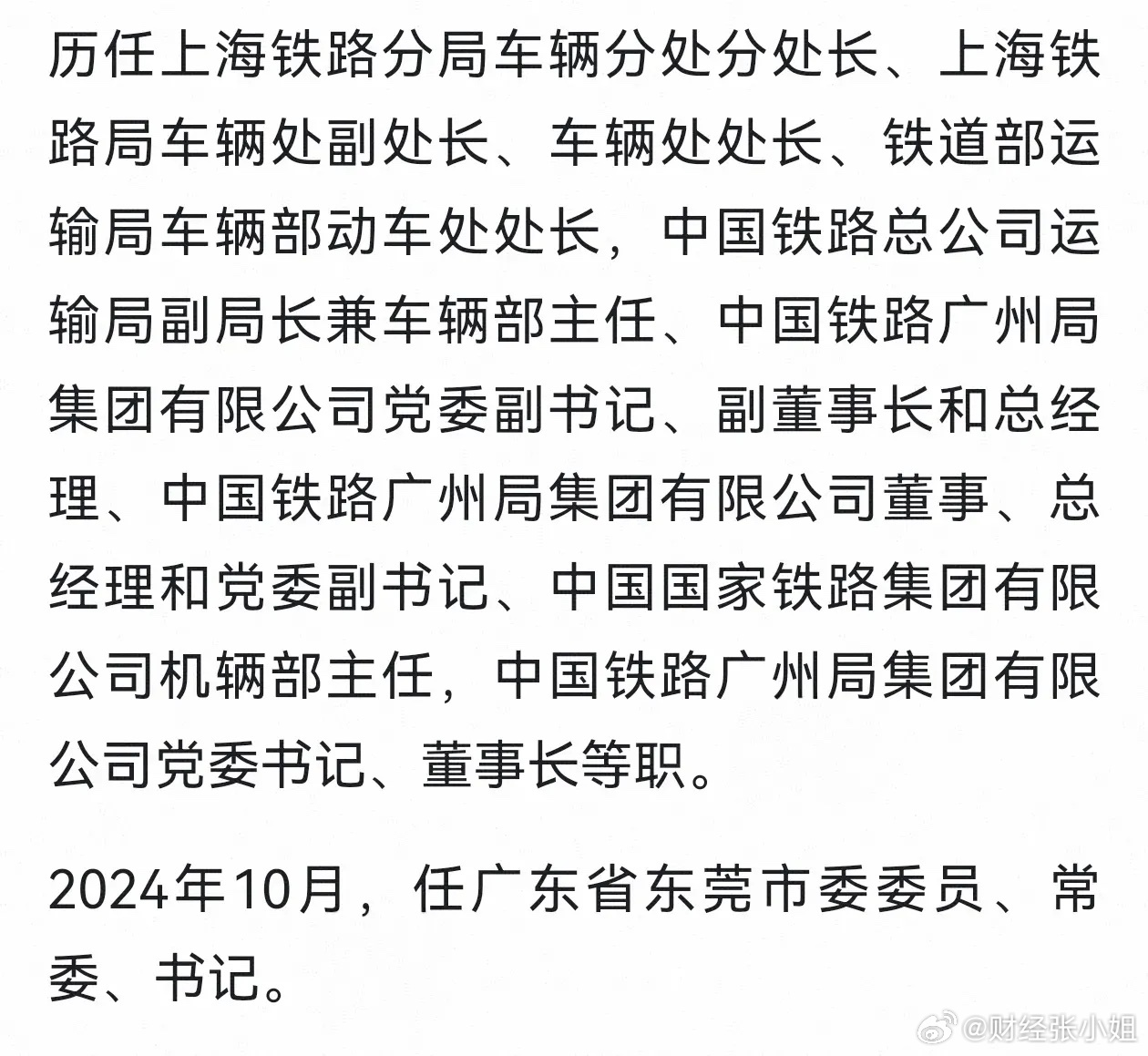 鐵路總公司的最新任免，時(shí)代脈搏與行業(yè)變革同步前行