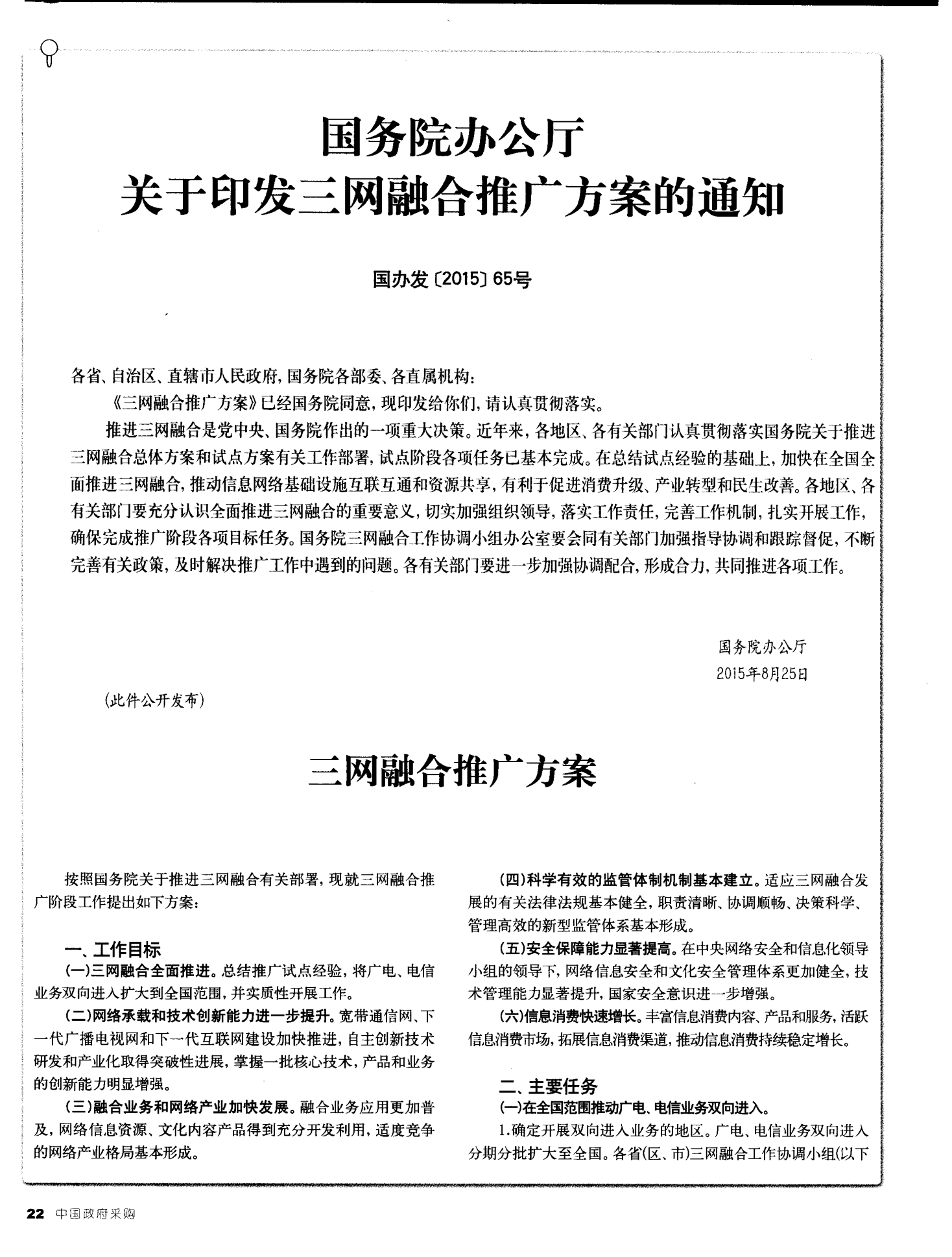 三網(wǎng)融合最新動(dòng)態(tài)，科技潮流引領(lǐng)前沿發(fā)展