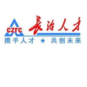長治人才網(wǎng)最新招聘，職業(yè)發(fā)展的首選平臺