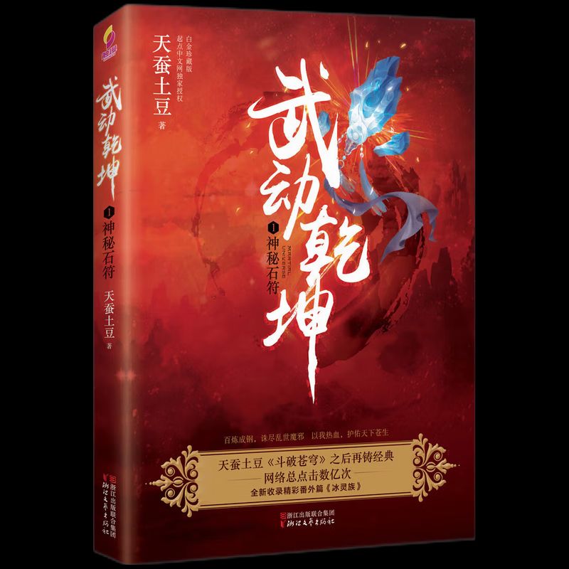 掌握最新章節(jié)，武動(dòng)乾坤獲取攻略與更新動(dòng)態(tài)