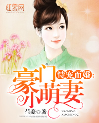 恃寵而婚，愛的日常小事最新章節(jié)