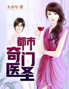 都市奇門醫(yī)圣揭秘，當代神醫(yī)的傳奇故事最新更新
