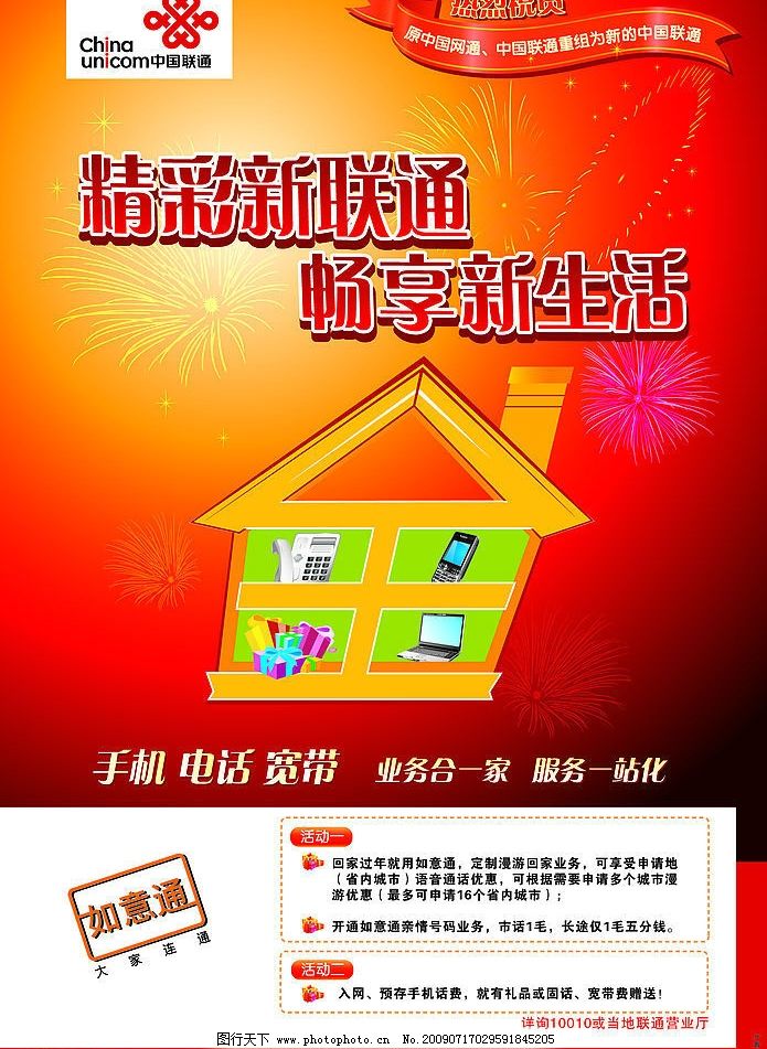 聯(lián)通最新探索海報，啟程心靈之旅，領(lǐng)略自然美景的魅力