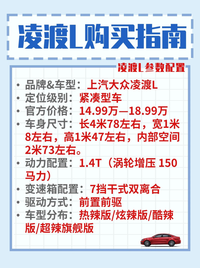 最新凌渡報(bào)價(jià)，家庭歡聚的理想購車選擇