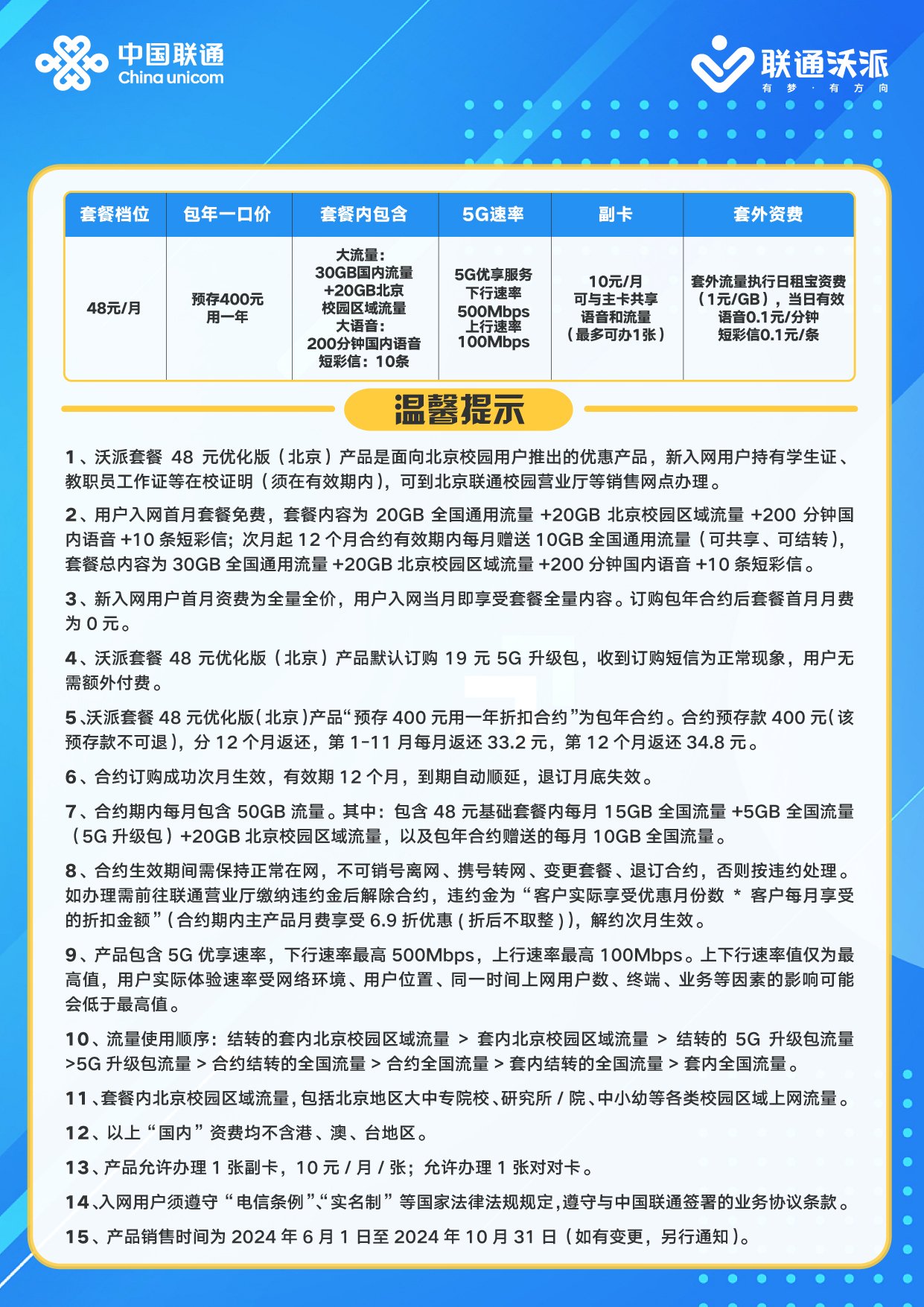 北京聯(lián)通最新活動(dòng)，暢享無(wú)限精彩優(yōu)惠！