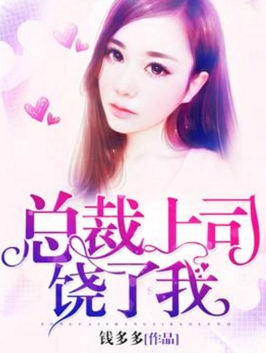 重磅推薦，2025最新總裁小說，一睹為快！