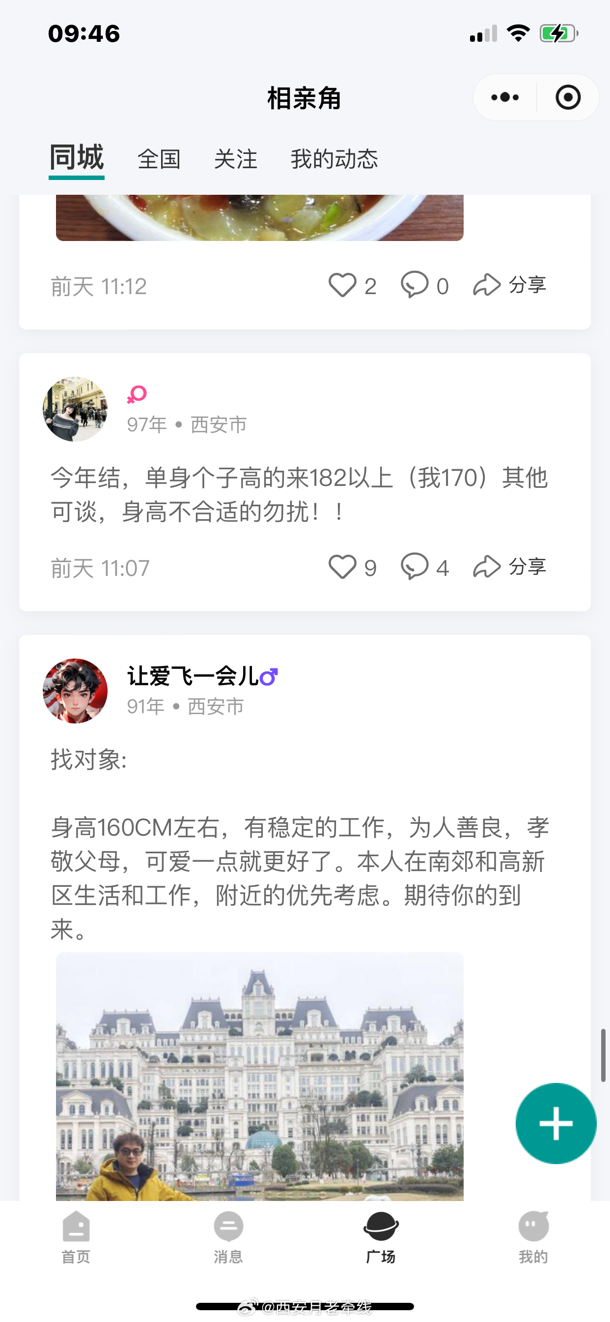 渭南最新征婚信息大揭秘，小紅書推薦，尋找真愛從這里開始??