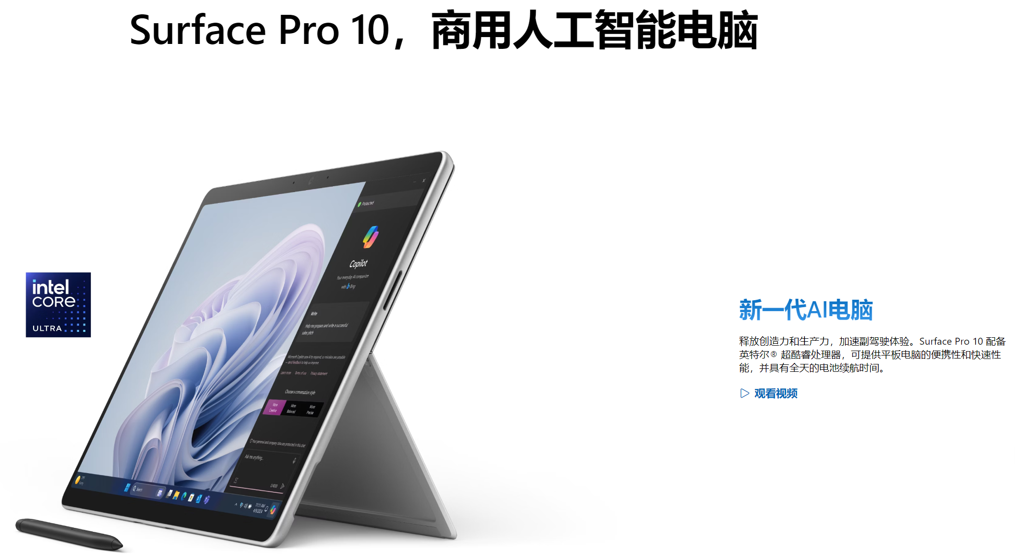 微軟最新平板，科技與時(shí)代的完美融合之作