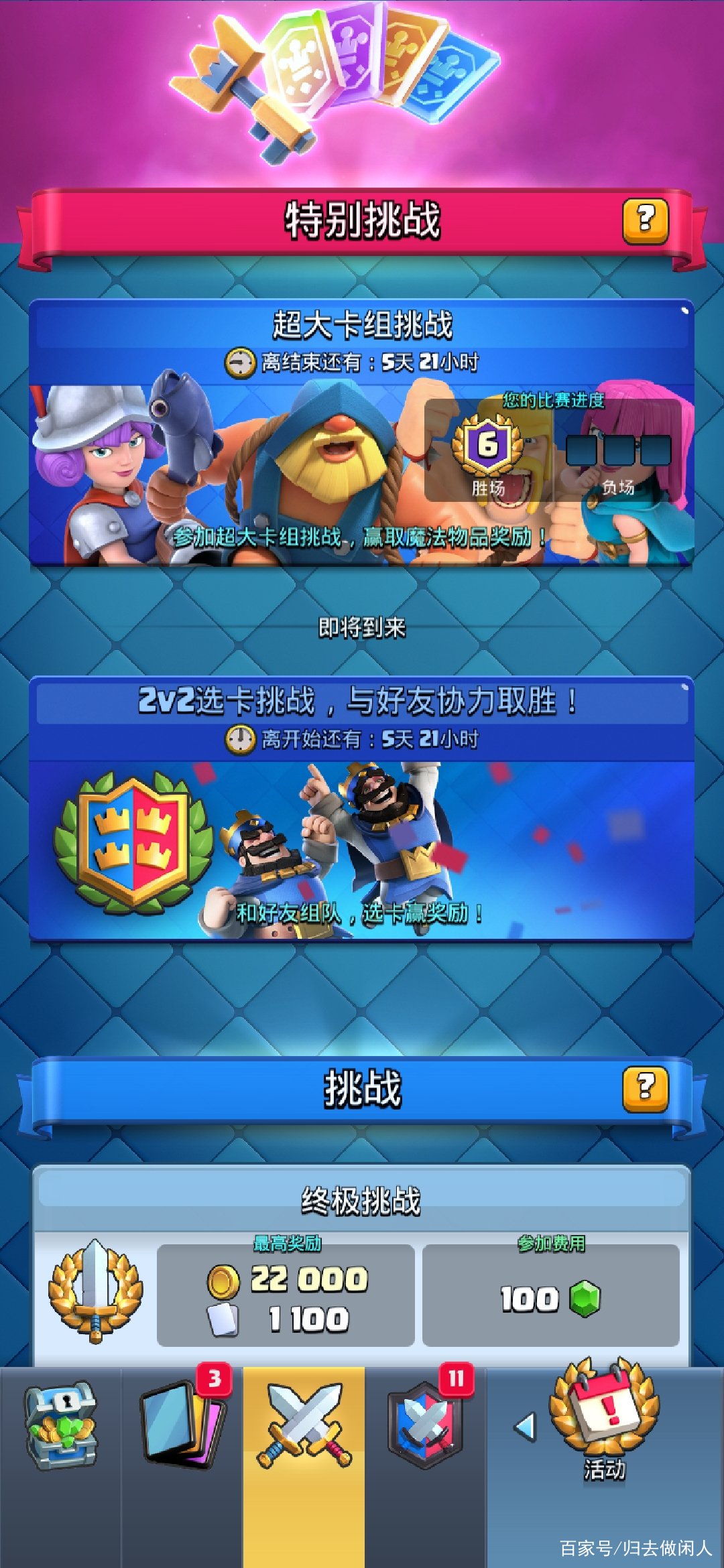 皇室戰(zhàn)爭最新挑戰(zhàn)，歡笑與陪伴的冒險之旅啟動！