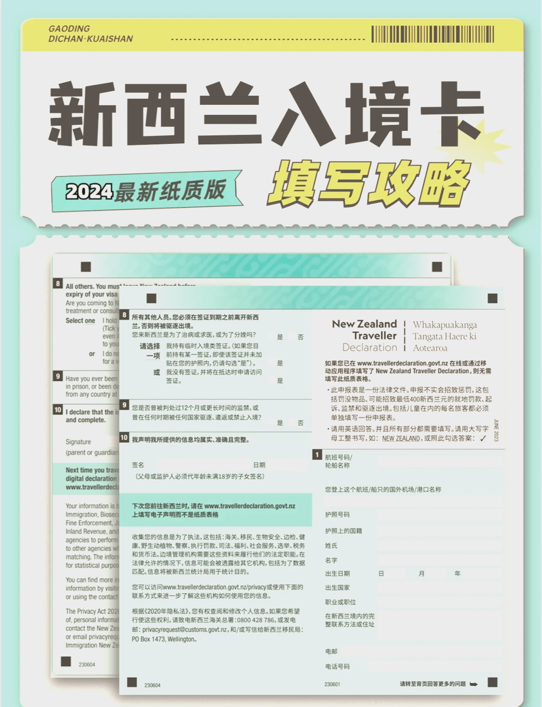 新西蘭入境最新步驟指南，從初學(xué)者到進階用戶的全面指南