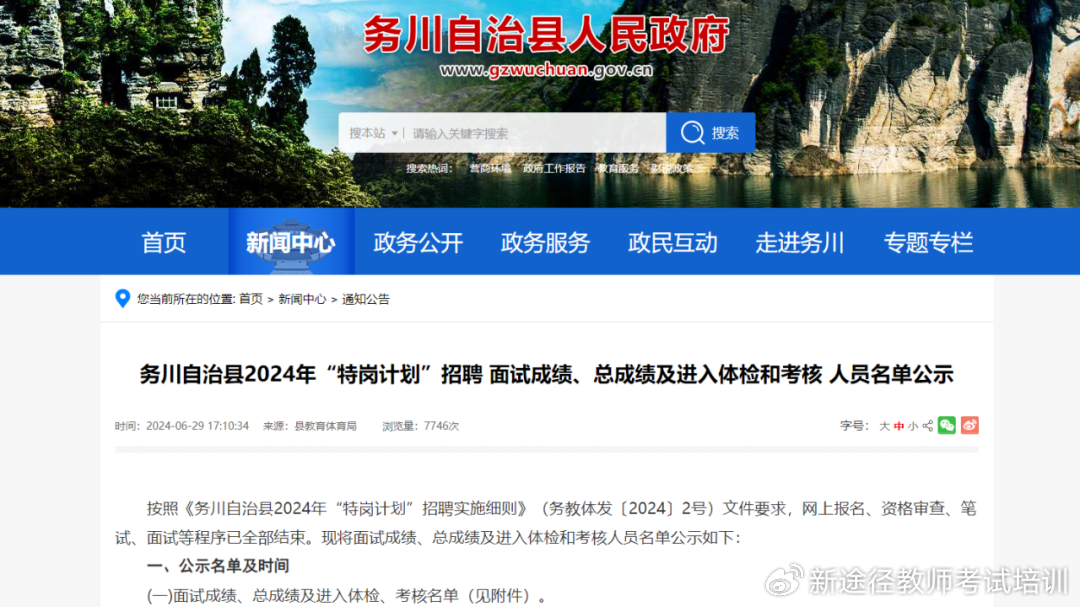 務(wù)川新時(shí)代風(fēng)采，最新信息一覽無(wú)余！?