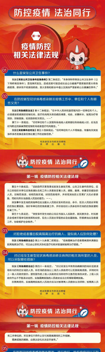 最新疫情法規(guī)解讀，你我都需知曉的小細(xì)節(jié)！