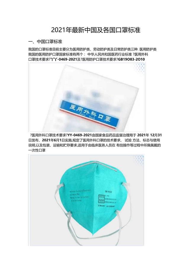 口罩最新規(guī)定詳解，理解與應(yīng)對(duì)