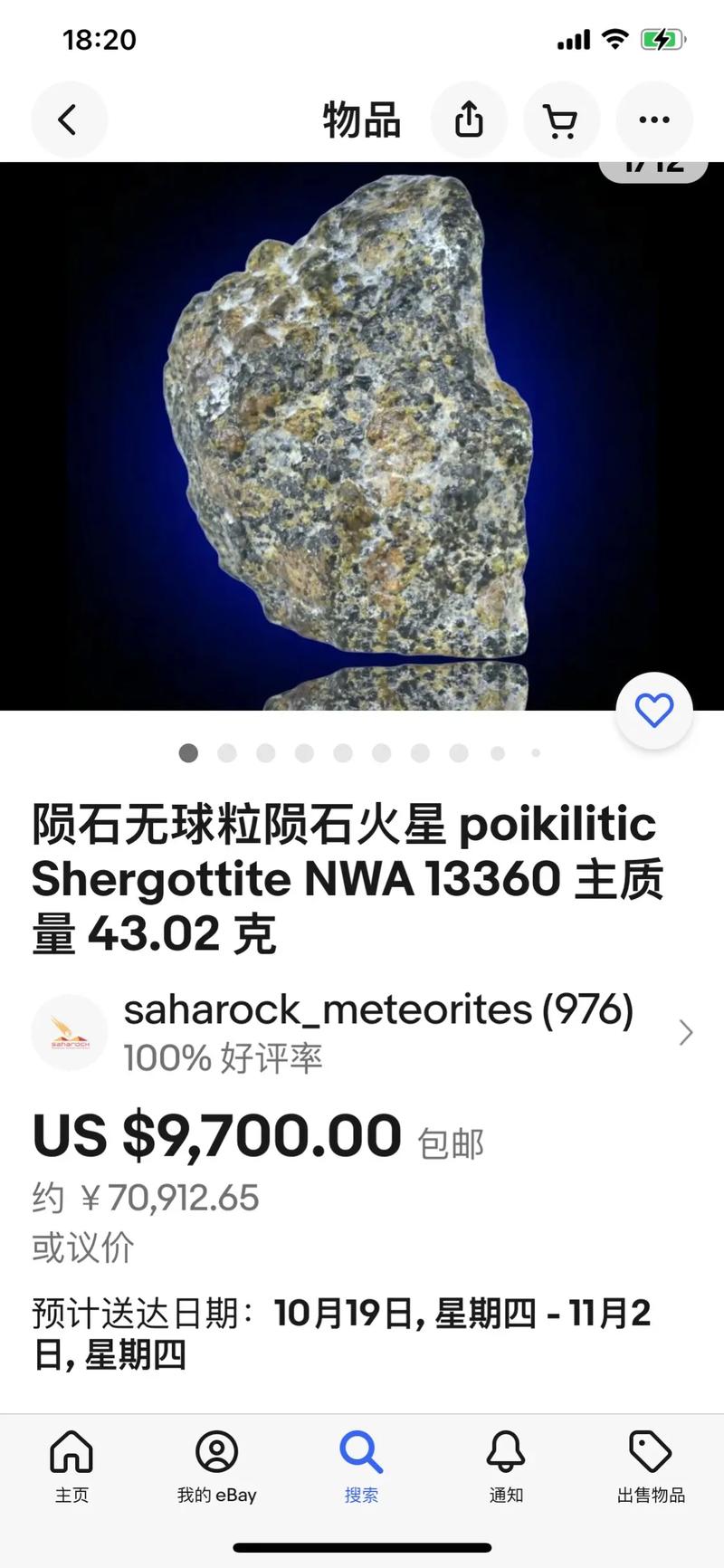 最新隕石圖揭示宇宙新發(fā)現(xiàn)，神秘面紗下的未知世界探索