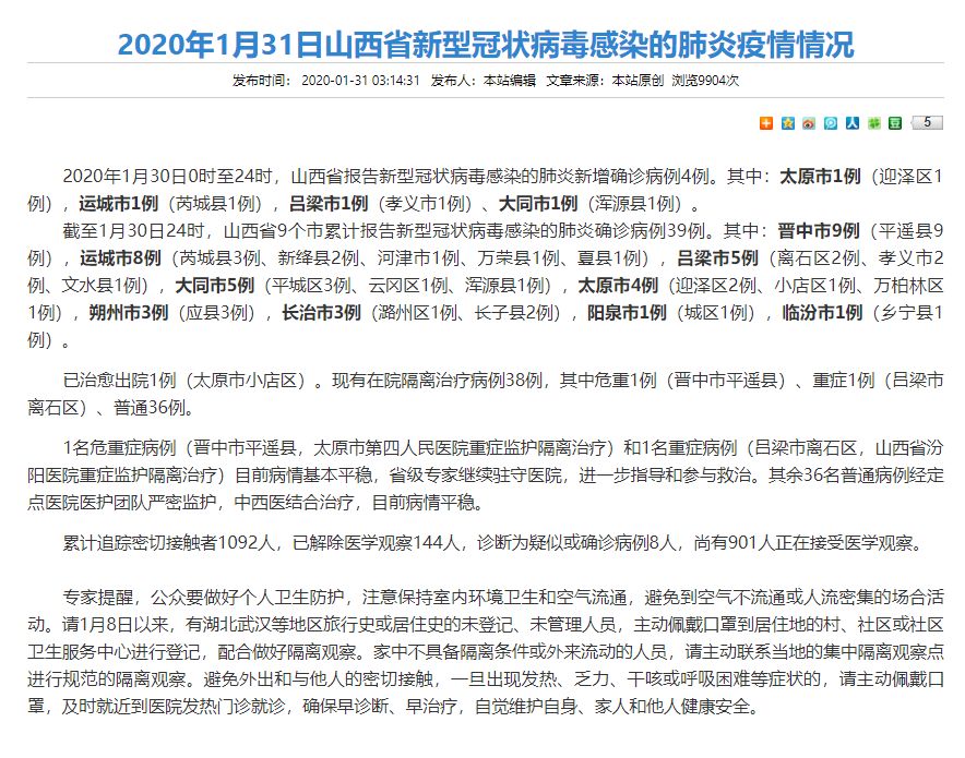 太原疫情最新病例，城市挑戰(zhàn)與應(yīng)對(duì)策略