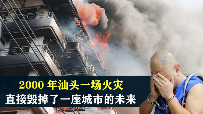 汕頭小巷深處的味覺(jué)奇遇與火災(zāi)現(xiàn)場(chǎng)最新報(bào)道