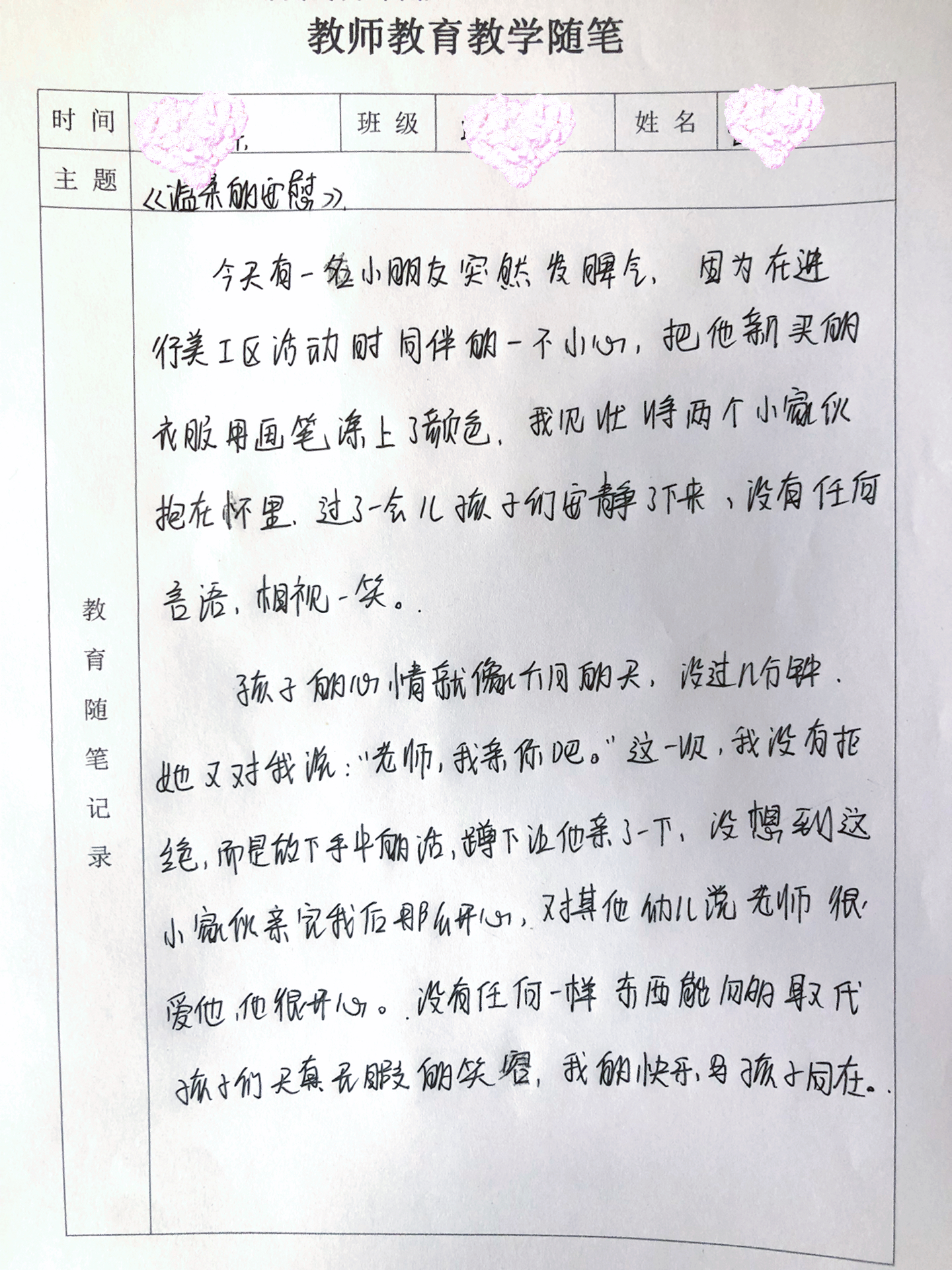 最新幼師隨筆，探索幼兒教育的無限潛能