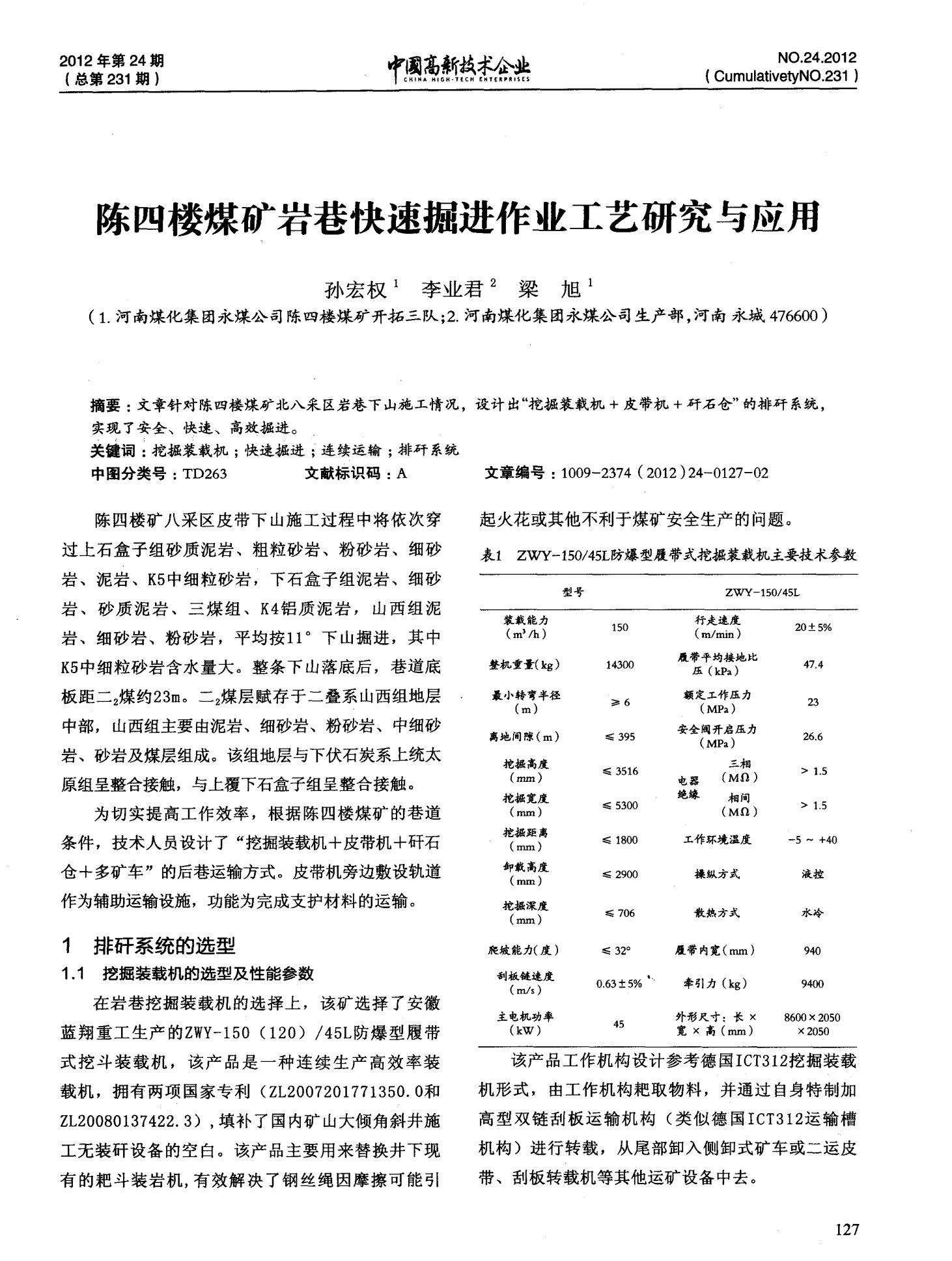 最新掘進作業(yè)，與自然美景的掘進之旅
