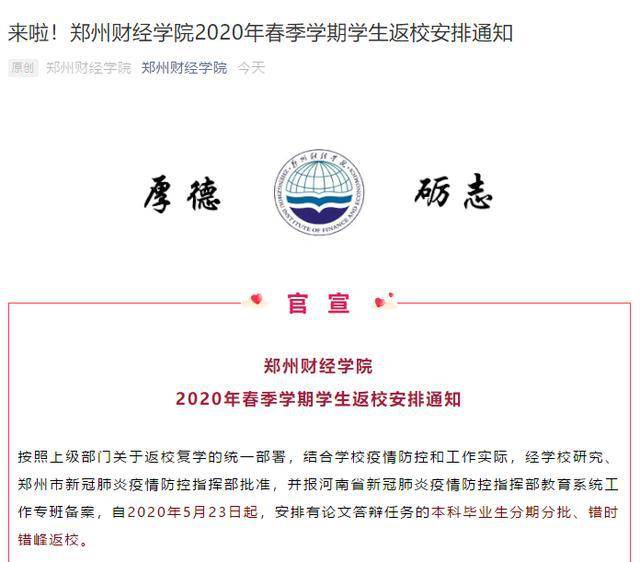 最新復(fù)學(xué)通知公布，學(xué)生返校安排及注意事項(xiàng)