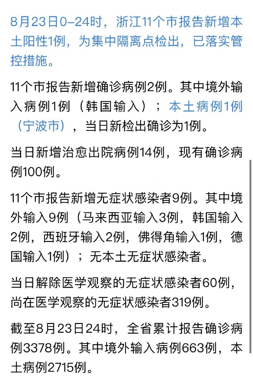 寧波最新確診疫情，城市應(yīng)對與公眾防護(hù)措施
