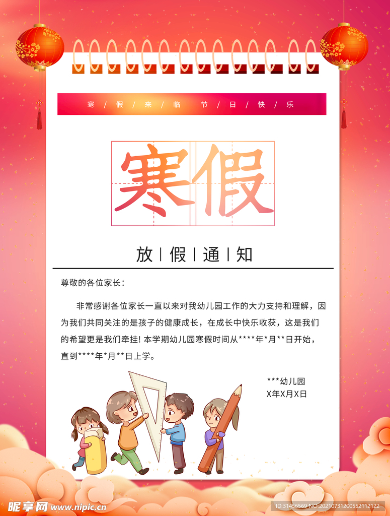 最新寒假通知，探索自然美景，尋找內(nèi)心的平和與寧靜之旅