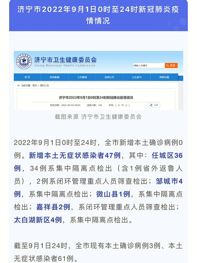 濟寧最新疫情動態(tài)與小巷深處的獨特風味