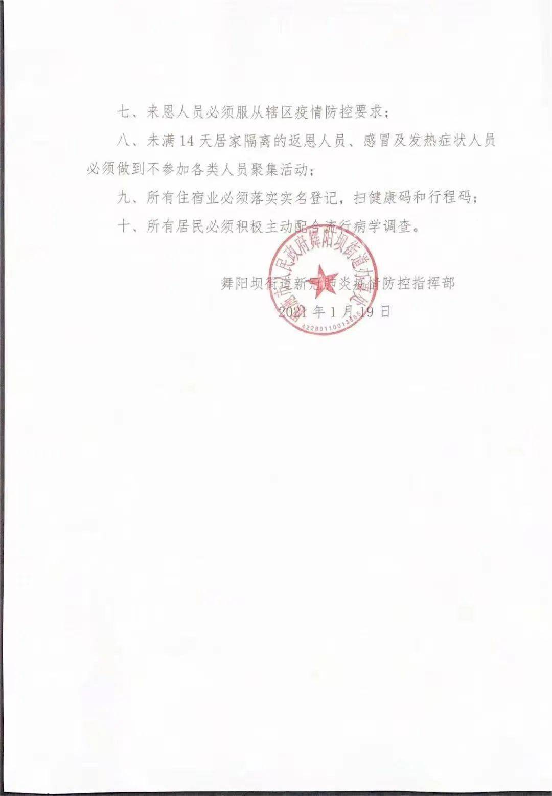 巴東最新疫情詳解，步驟指南與防控措施