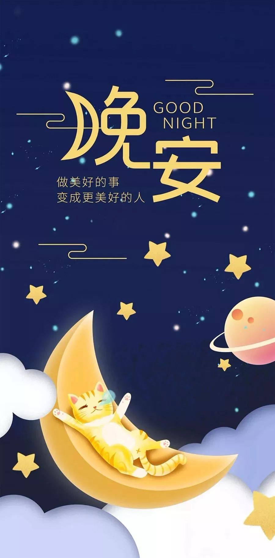 晚安最新，溫馨告別與嶄新啟航的時(shí)代篇章