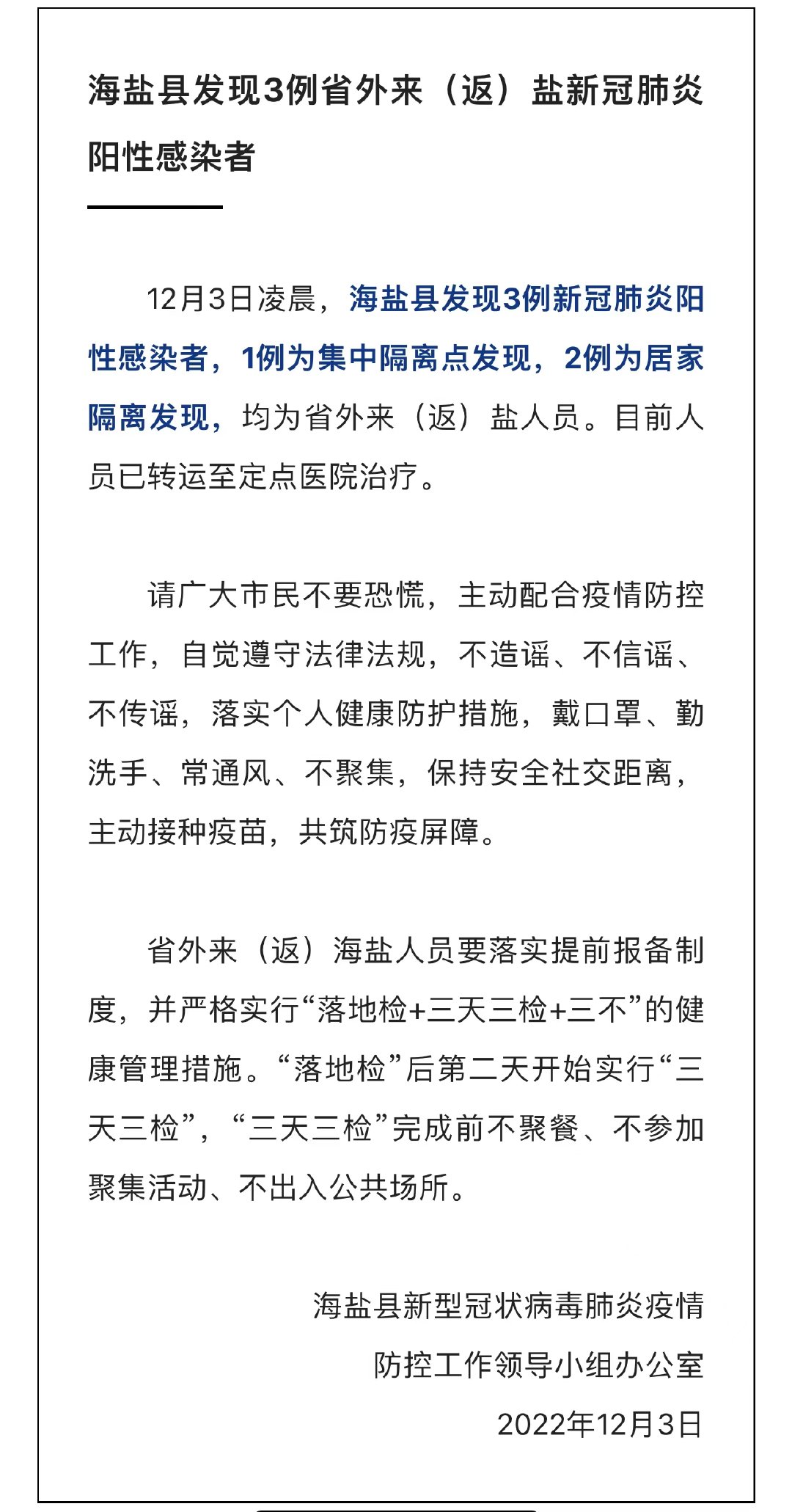 海鹽最新肺炎動態(tài)，變化中的學習賦予我們自信與力量