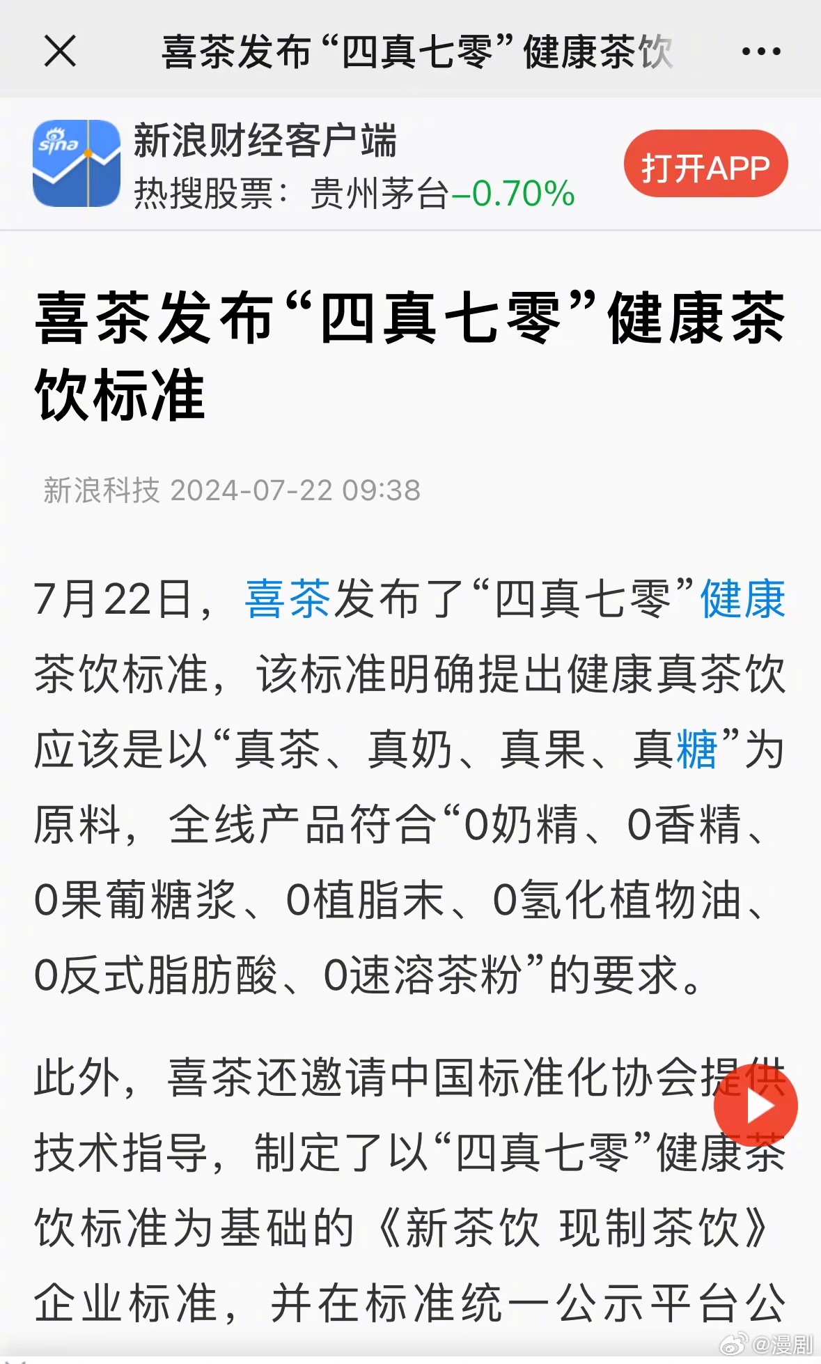 喜茶最新論文，一杯茶，演繹溫馨日常故事