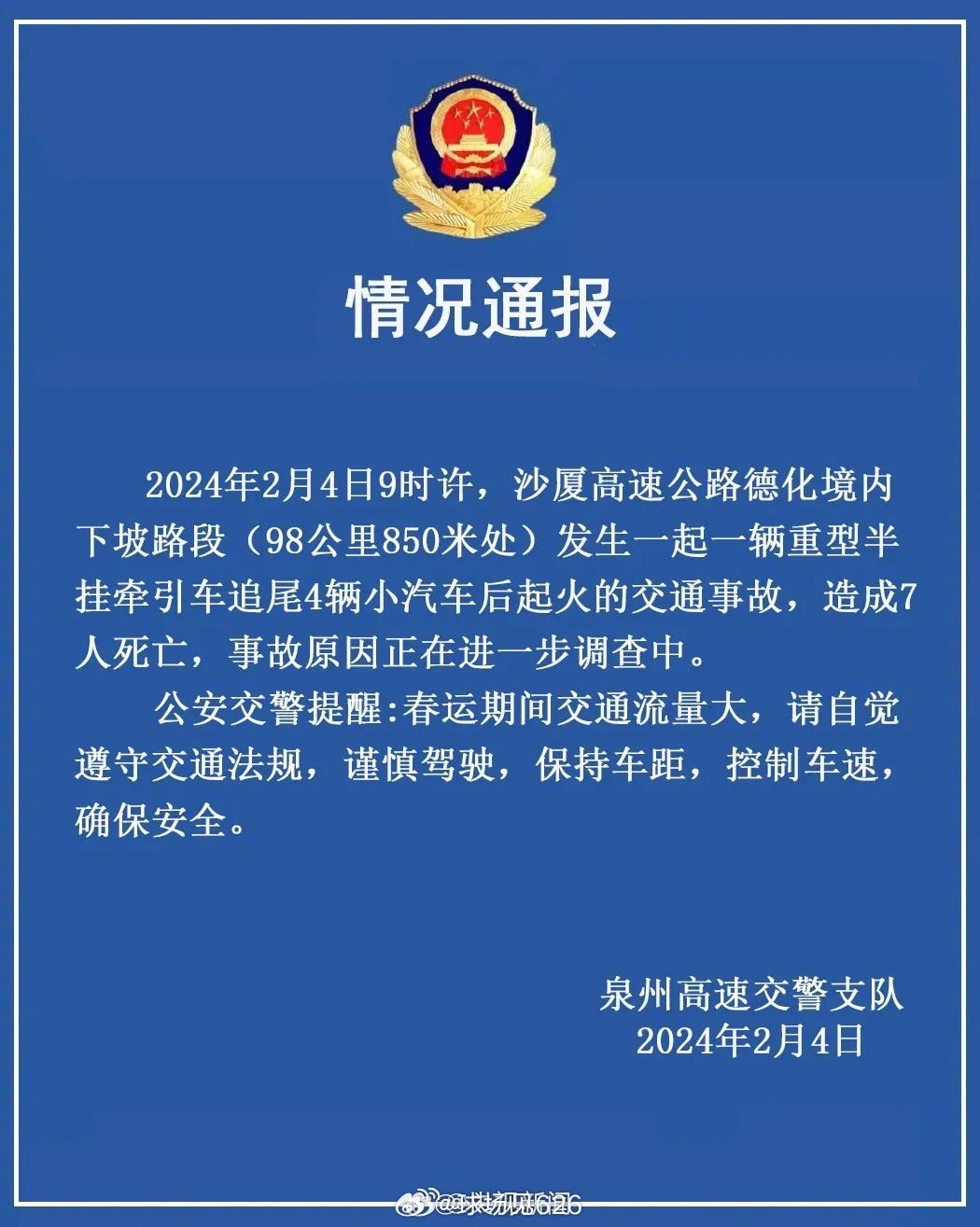 福建最新事故深度解析，事故原因、應(yīng)對之策及反思