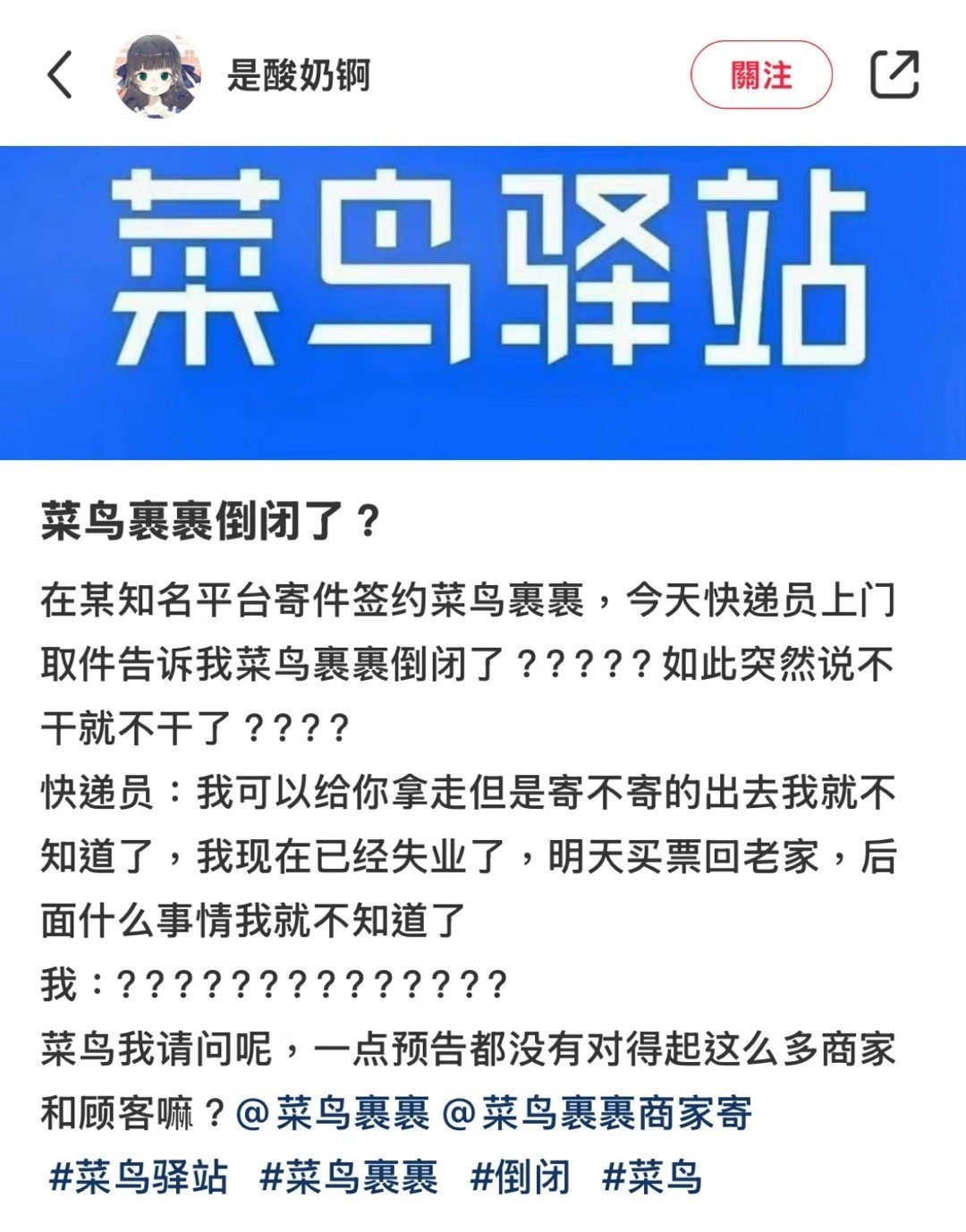 菜鳥驛站最新事件全面解讀與觀點闡述，事件真相與各方反應(yīng)分析