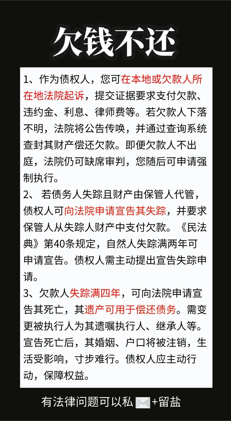 欠錢不還問題解析，最新法律助你解決糾紛，開啟無憂旅程