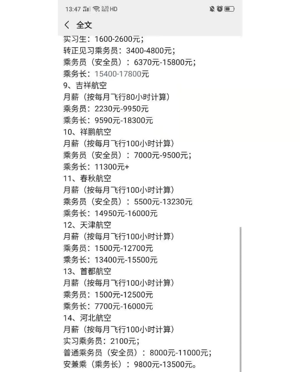 海南航空最新員工待遇詳解