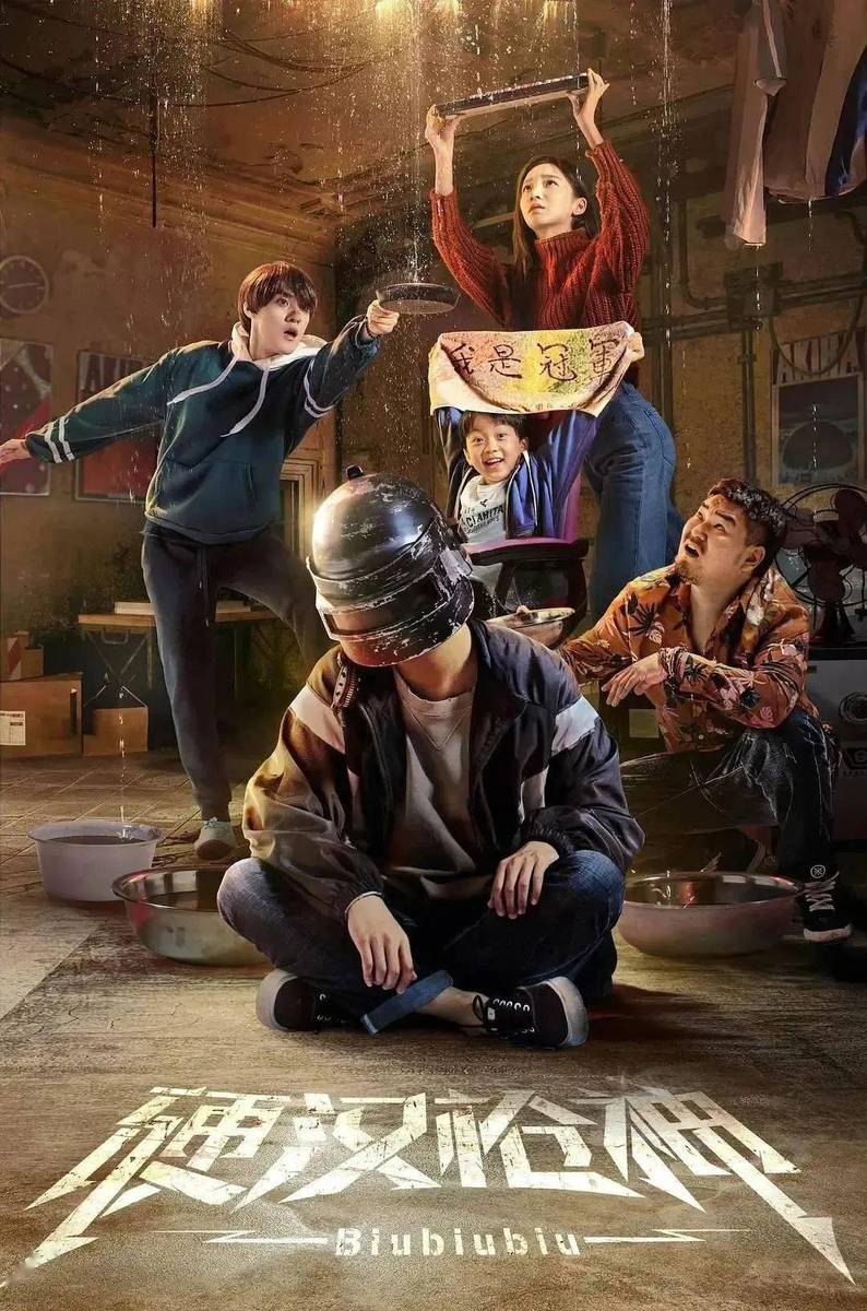 最新電影網(wǎng)劇，自信與成就感的源泉，正能量與幽默并存的世界