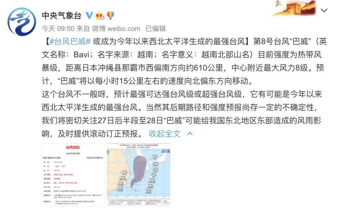 巴威臺(tái)風(fēng)最新報(bào)告，監(jiān)測(cè)、應(yīng)對(duì)指南全解析