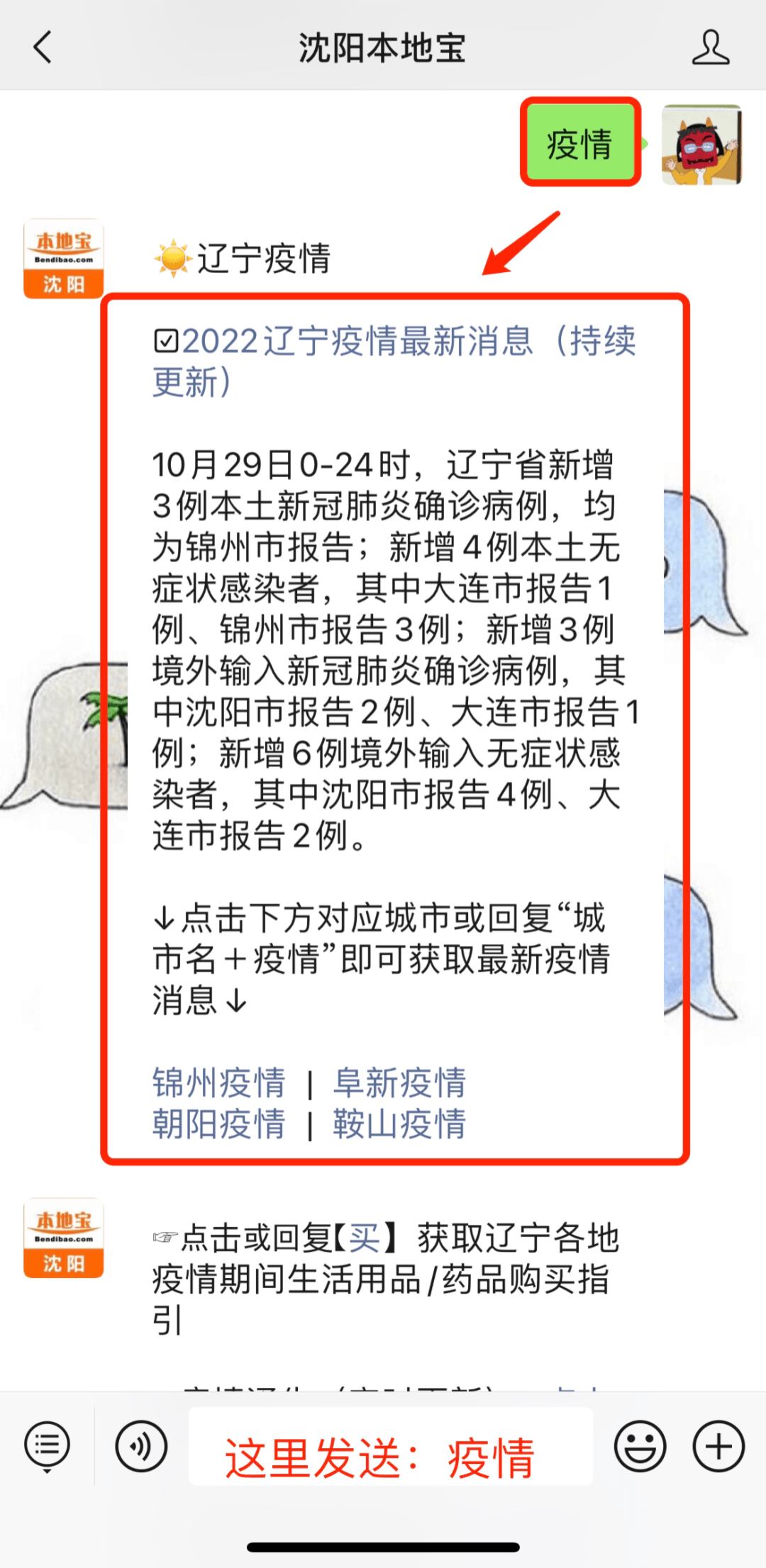 南京至沈陽疫情最新動(dòng)態(tài)及論述