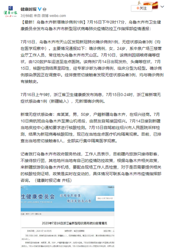 烏魯木齊最新病例探討與分析，新增病例的探討與深度分析