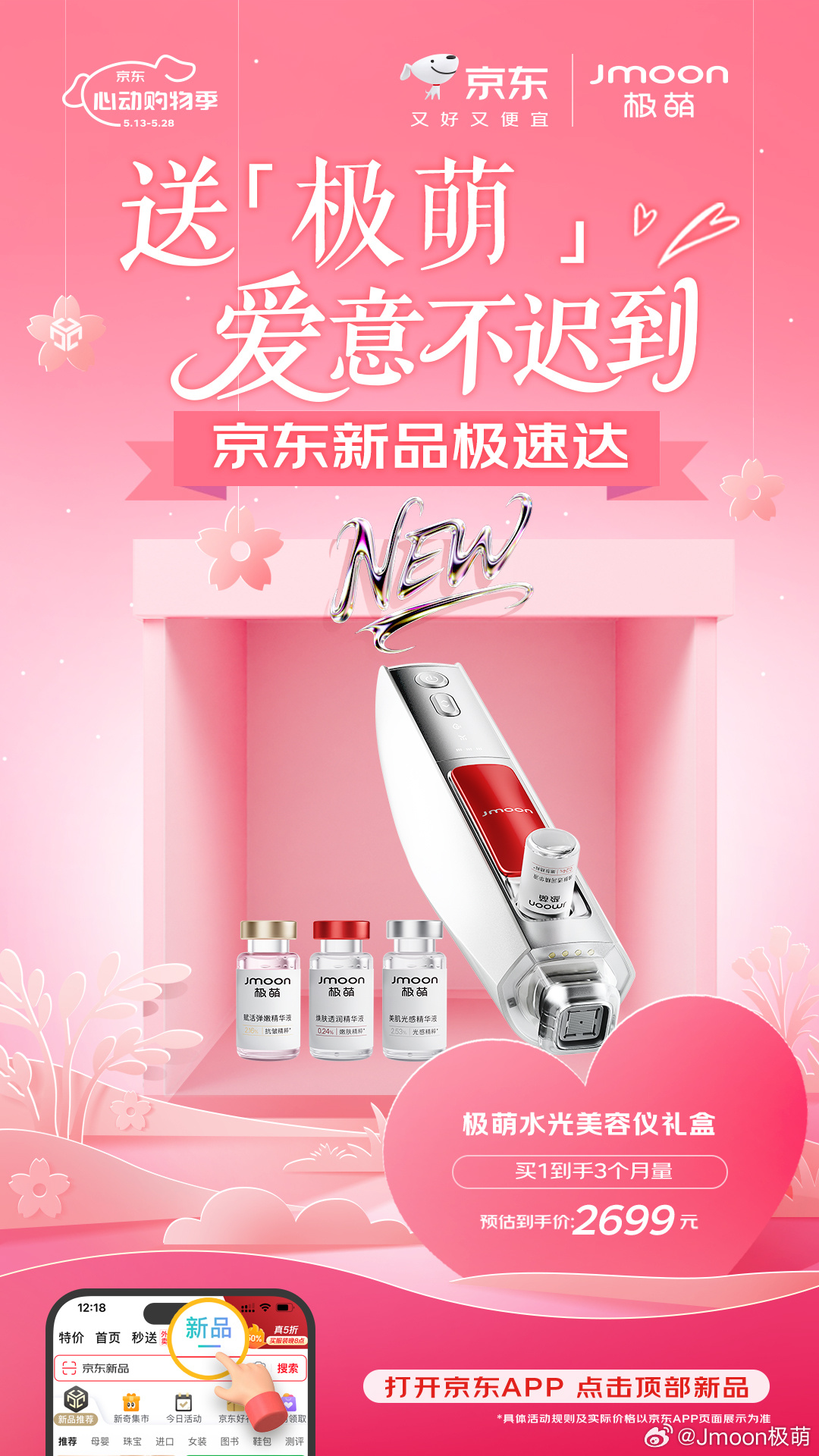 京東溫馨日活動，愛與陪伴的熱潮