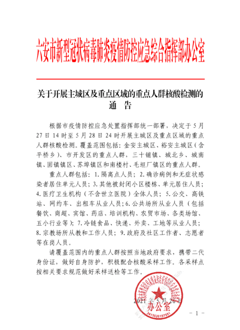 六安最新公告，啟程探索自然美景，尋覓內(nèi)心平和與寧?kù)o之旅