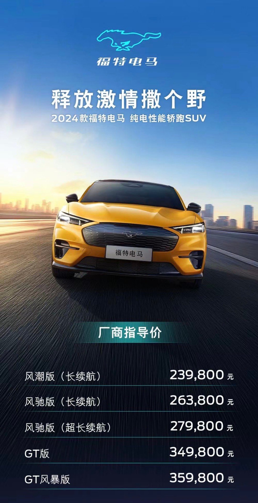 福特電馬最新價(jià)格，駕馭未來(lái)的自信與成就感之旅