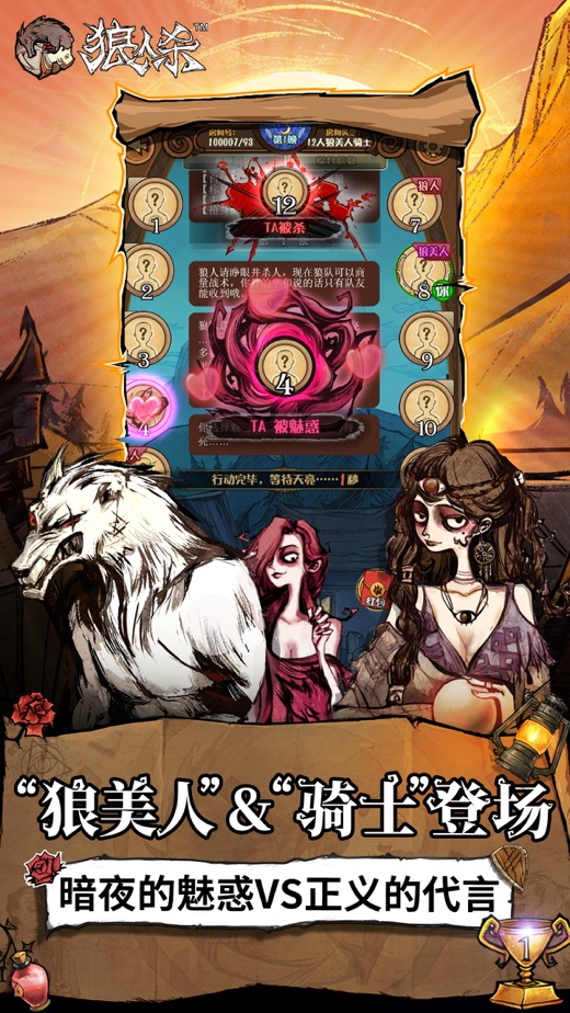 狼人殺最新游戲，社交推理的狂歡盛宴